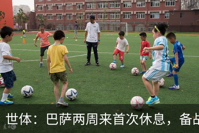 世体：巴萨两周来首次休息，备战国家德比