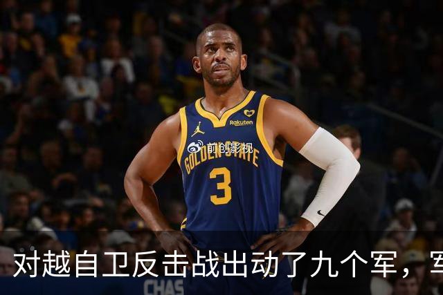 对越自卫反击战出动了九个军，军长分别是谁？谁后来的军衔最高？