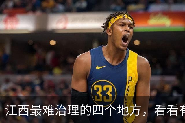 江西最难治理的四个地方，看看有没有你的家乡