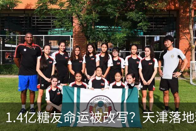 1.4亿糖友命运被改写？天津落地糖尿病“治疗术”，受试者75天停用胰岛素