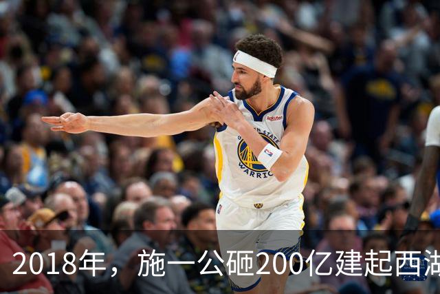 2018年，施一公砸200亿建起西湖大学，放话5年赢过清华，实现了吗