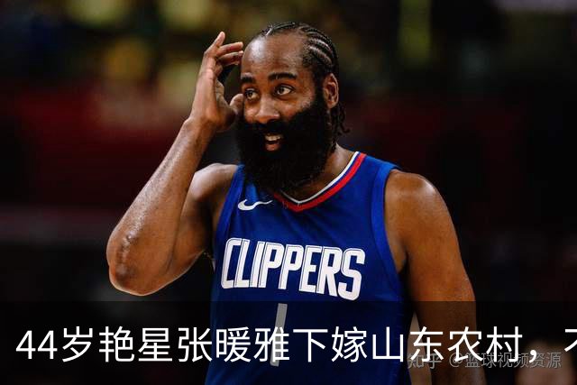 44岁艳星张暖雅下嫁山东农村，不雅照曾满天飞，近况曝光不意外